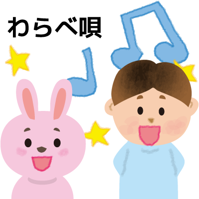 わらべ唄