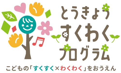 すくわく